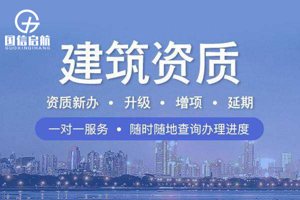建筑資質(zhì)二級升一級全流程代辦解決方案